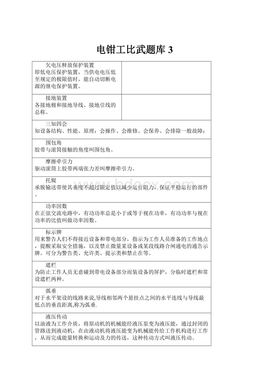 电钳工比武题库3.docx