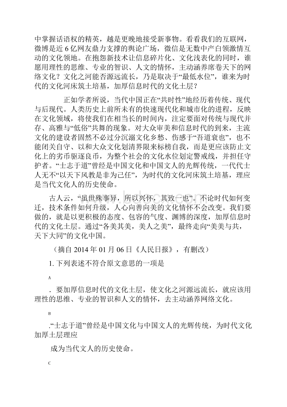 山西省康杰中学长治二中临汾一中忻州一中届高三上学期第一次联考语文试题.docx_第2页