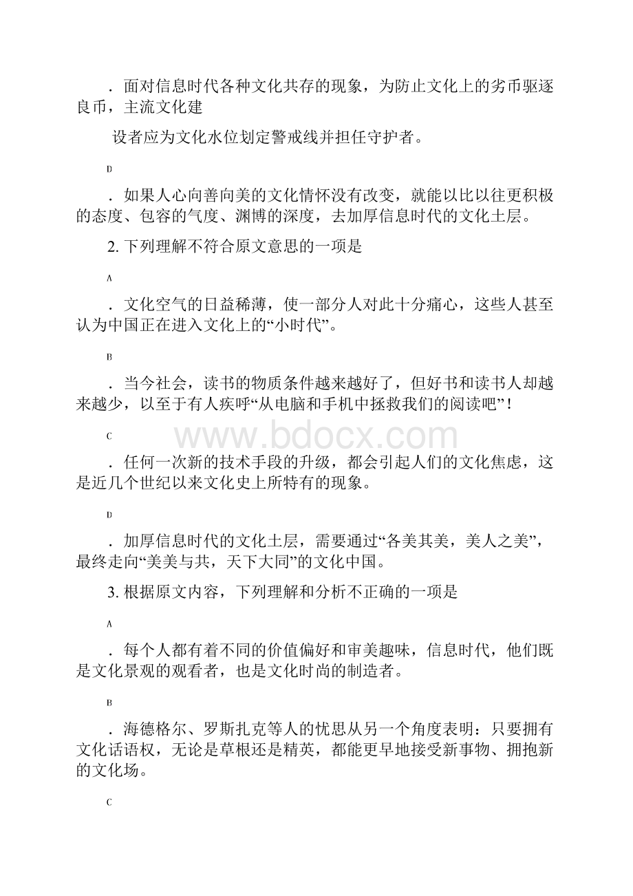 山西省康杰中学长治二中临汾一中忻州一中届高三上学期第一次联考语文试题.docx_第3页