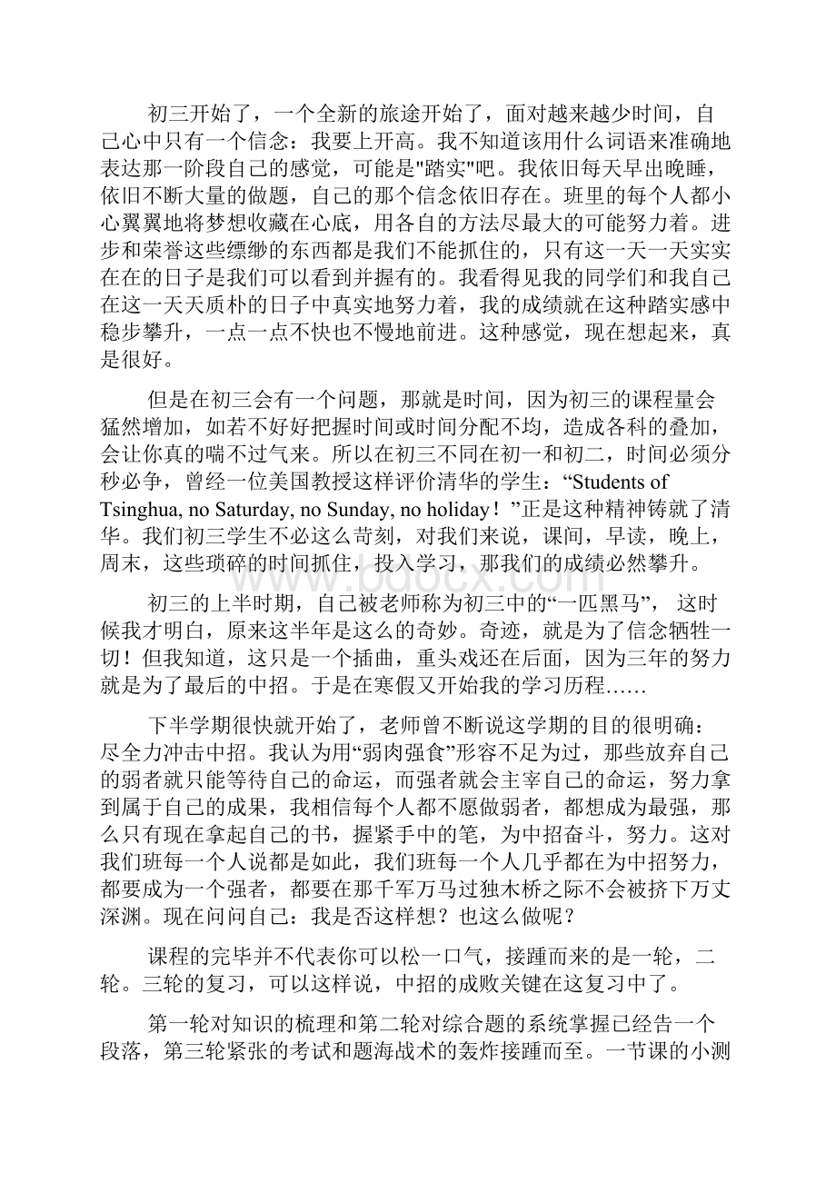 写给初三学弟学妹们的一封信5篇.docx_第2页