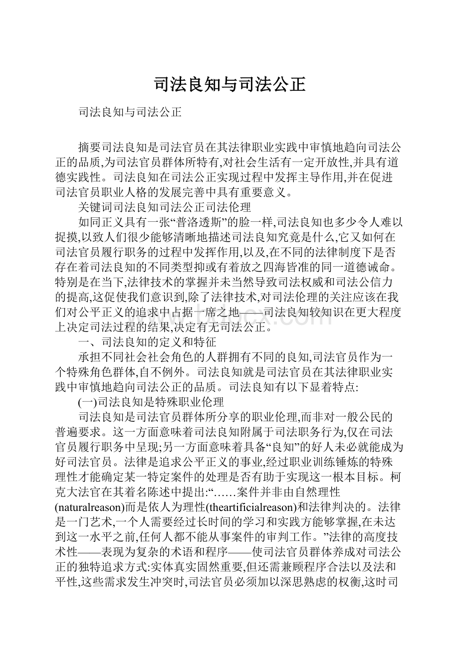 司法良知与司法公正.docx_第1页