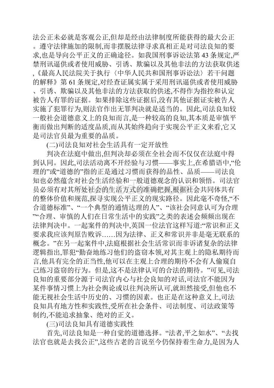 司法良知与司法公正.docx_第2页