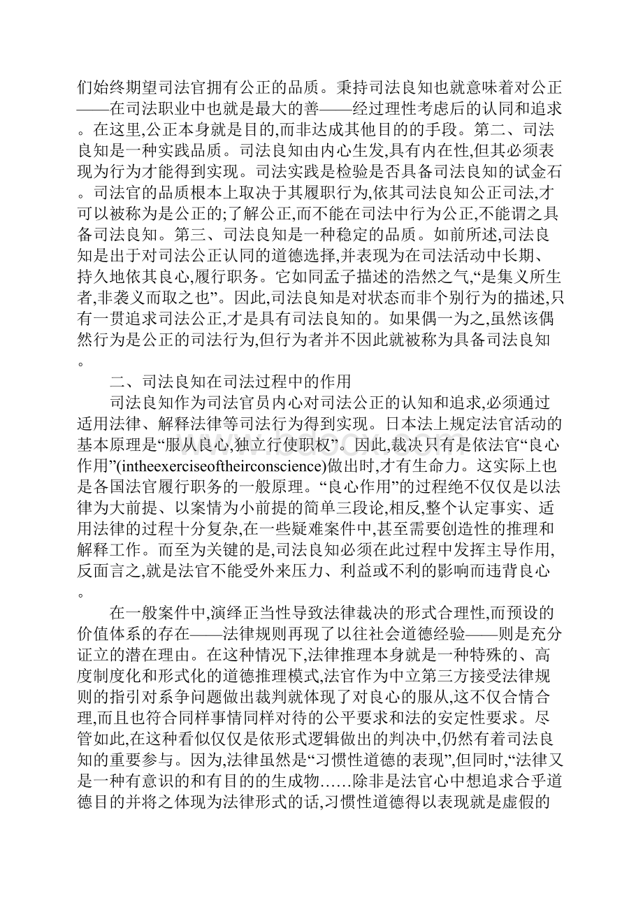 司法良知与司法公正.docx_第3页