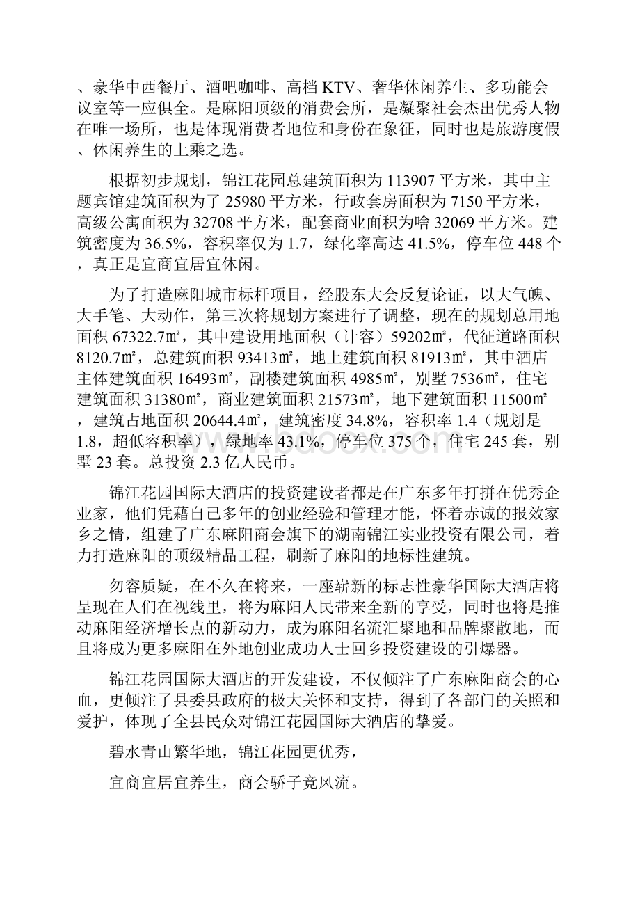 锦江花园国际大酒店项目操作规范.docx_第2页