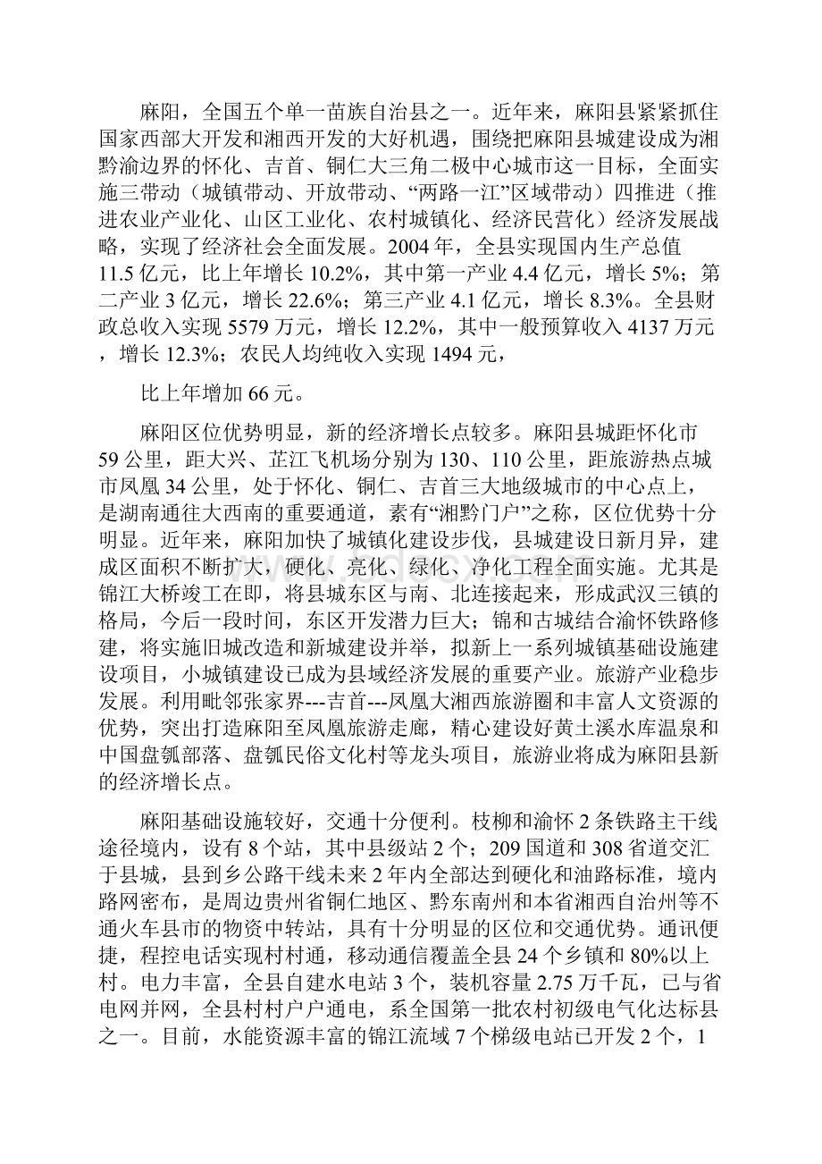 锦江花园国际大酒店项目操作规范.docx_第3页