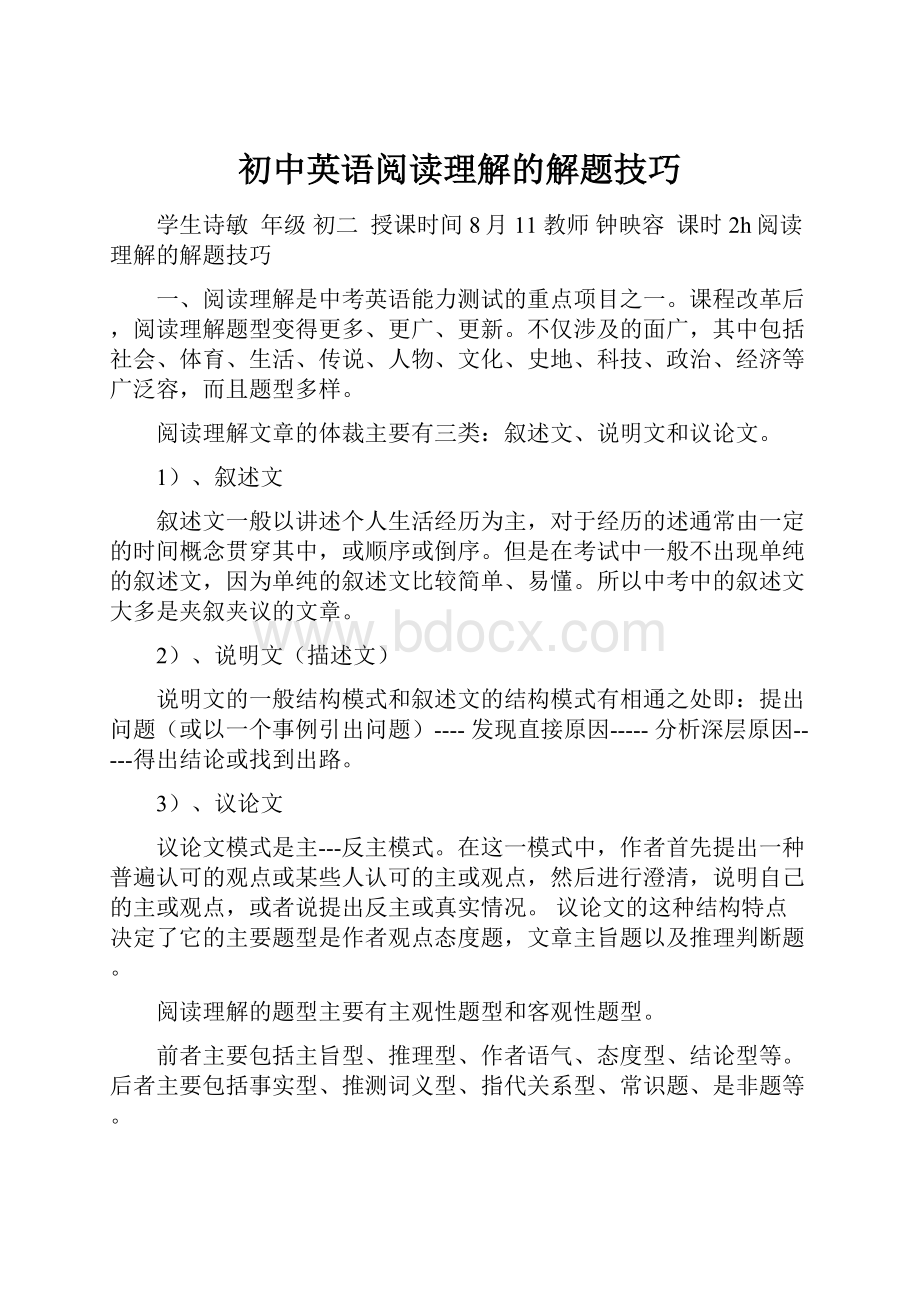 初中英语阅读理解的解题技巧.docx_第1页