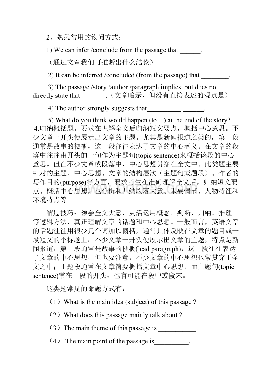 初中英语阅读理解的解题技巧.docx_第3页