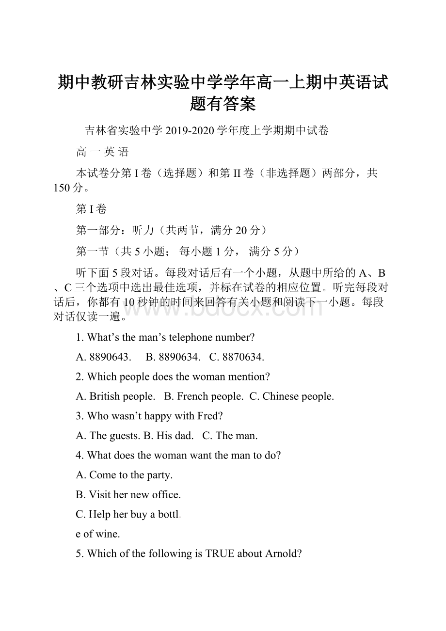 期中教研吉林实验中学学年高一上期中英语试题有答案.docx_第1页