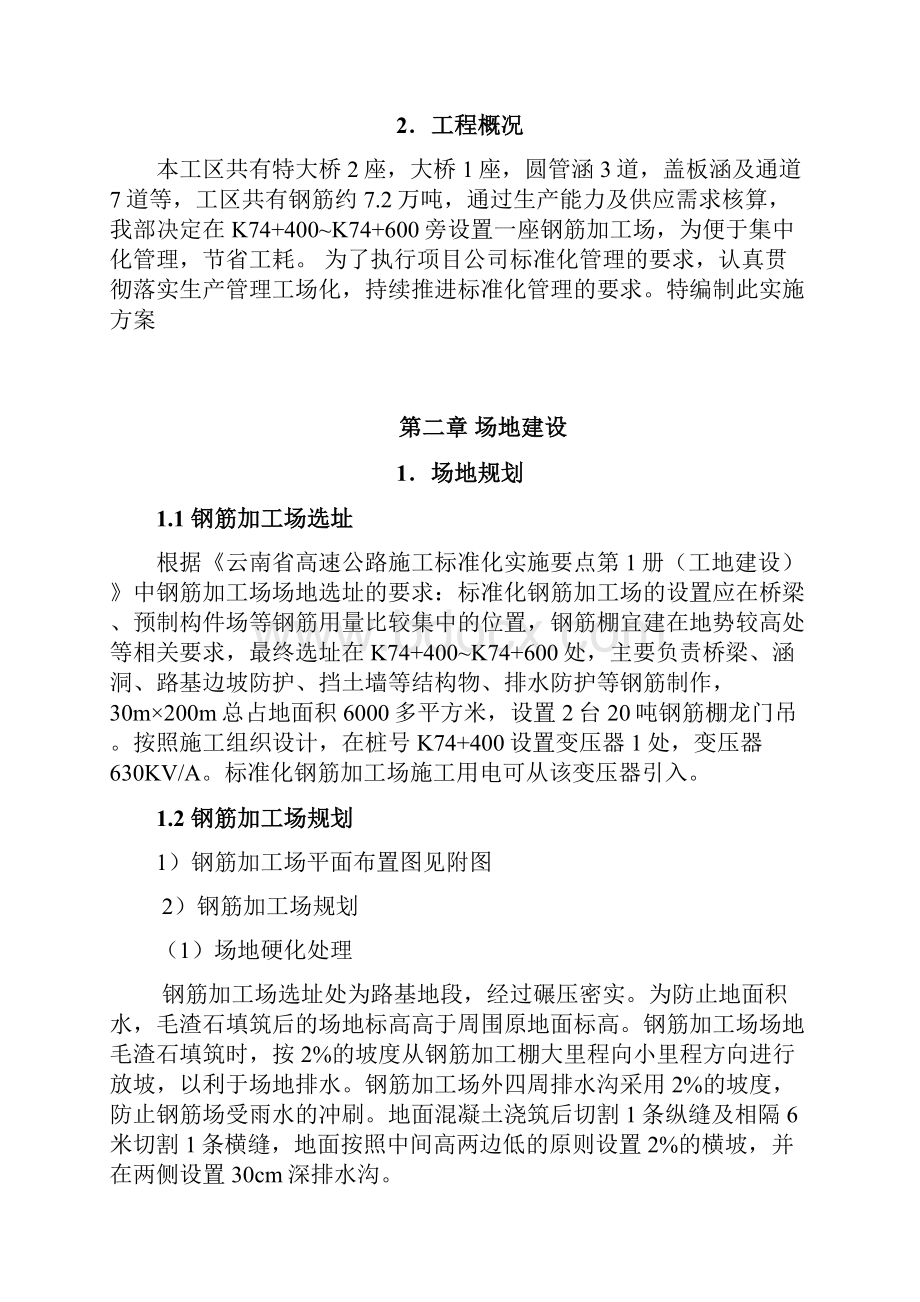 钢筋加工厂标准化实施方案报告书.docx_第2页