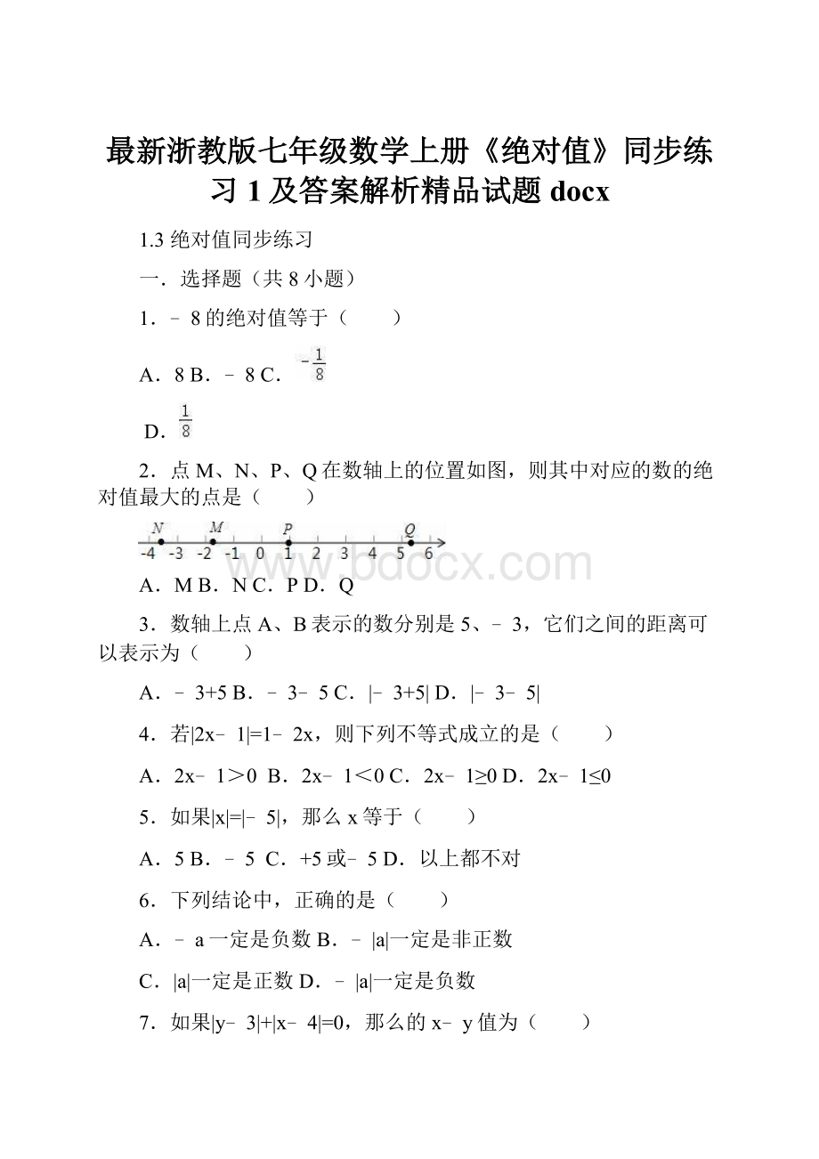 最新浙教版七年级数学上册《绝对值》同步练习1及答案解析精品试题docx.docx_第1页