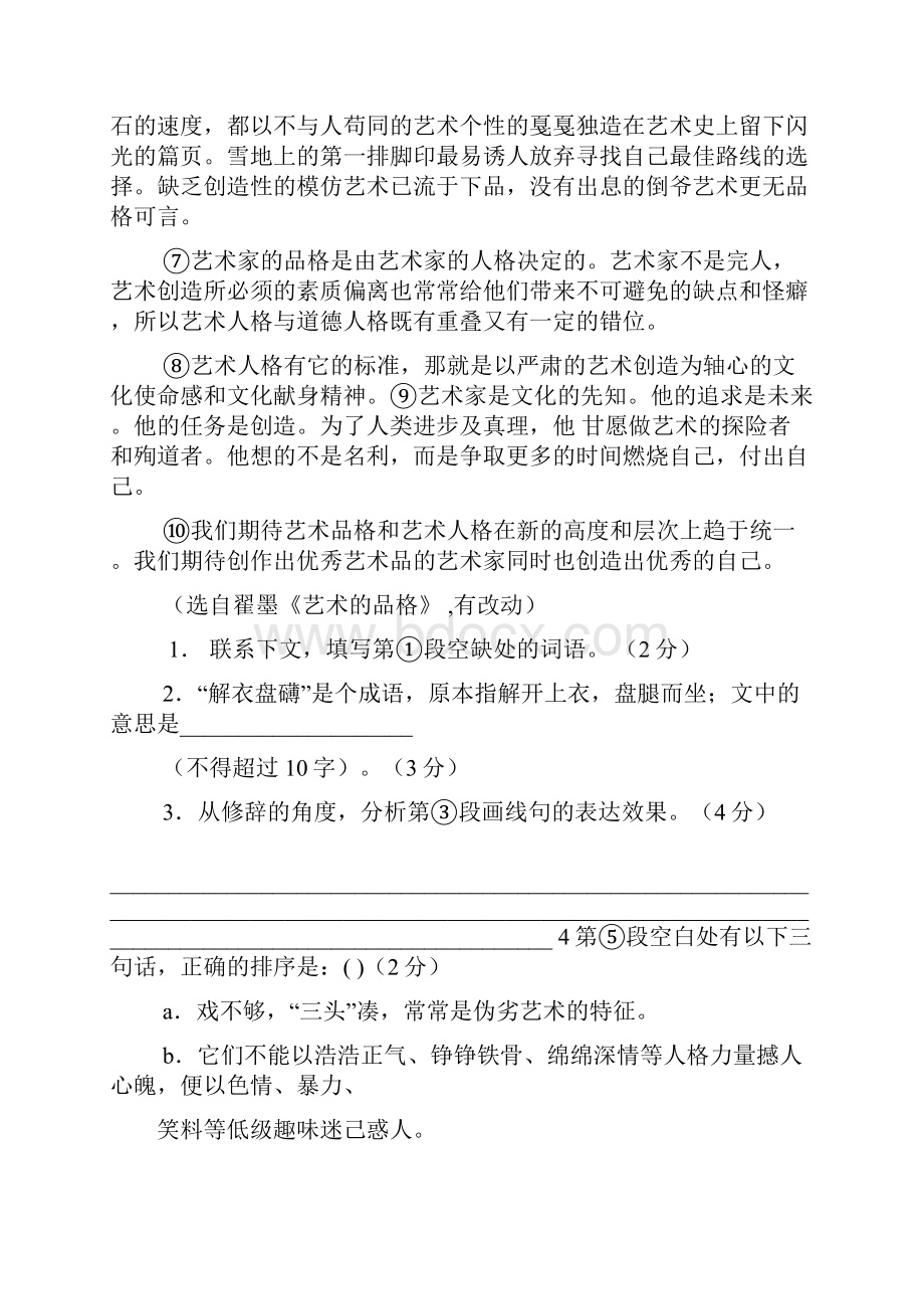 大海涨潮阅读答案.docx_第2页