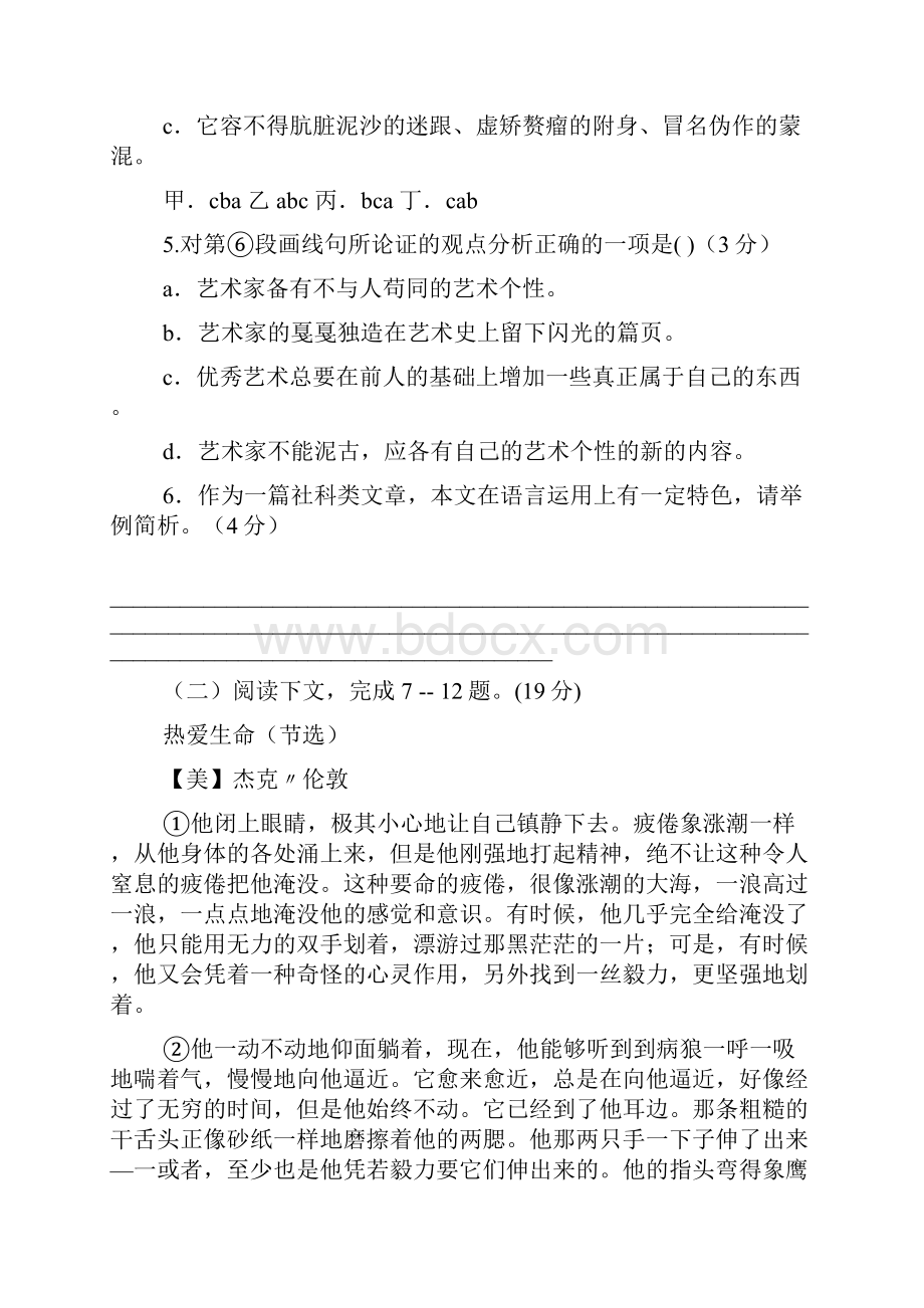 大海涨潮阅读答案.docx_第3页