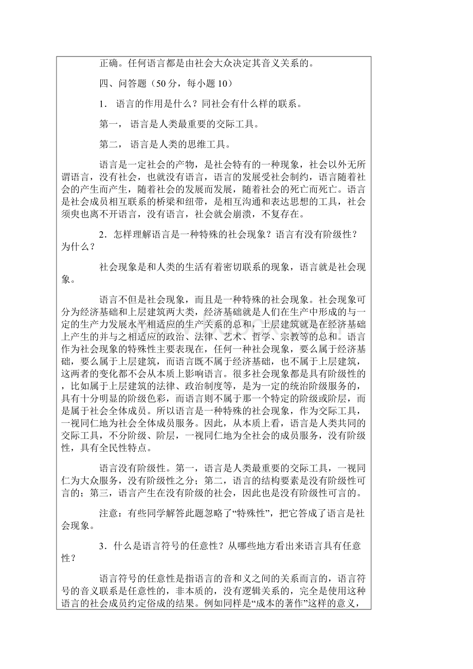 语言学概论作业解题提示.docx_第3页