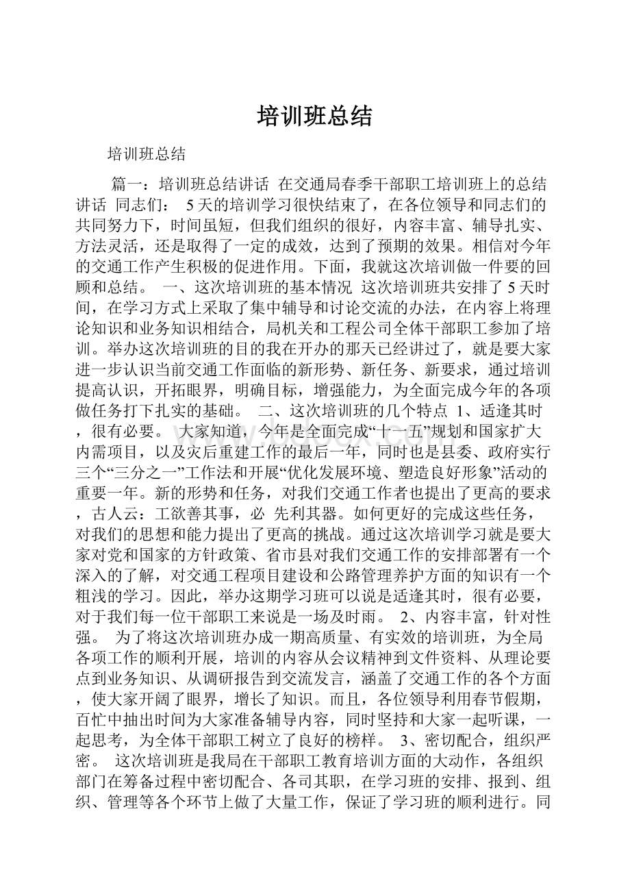 培训班总结.docx