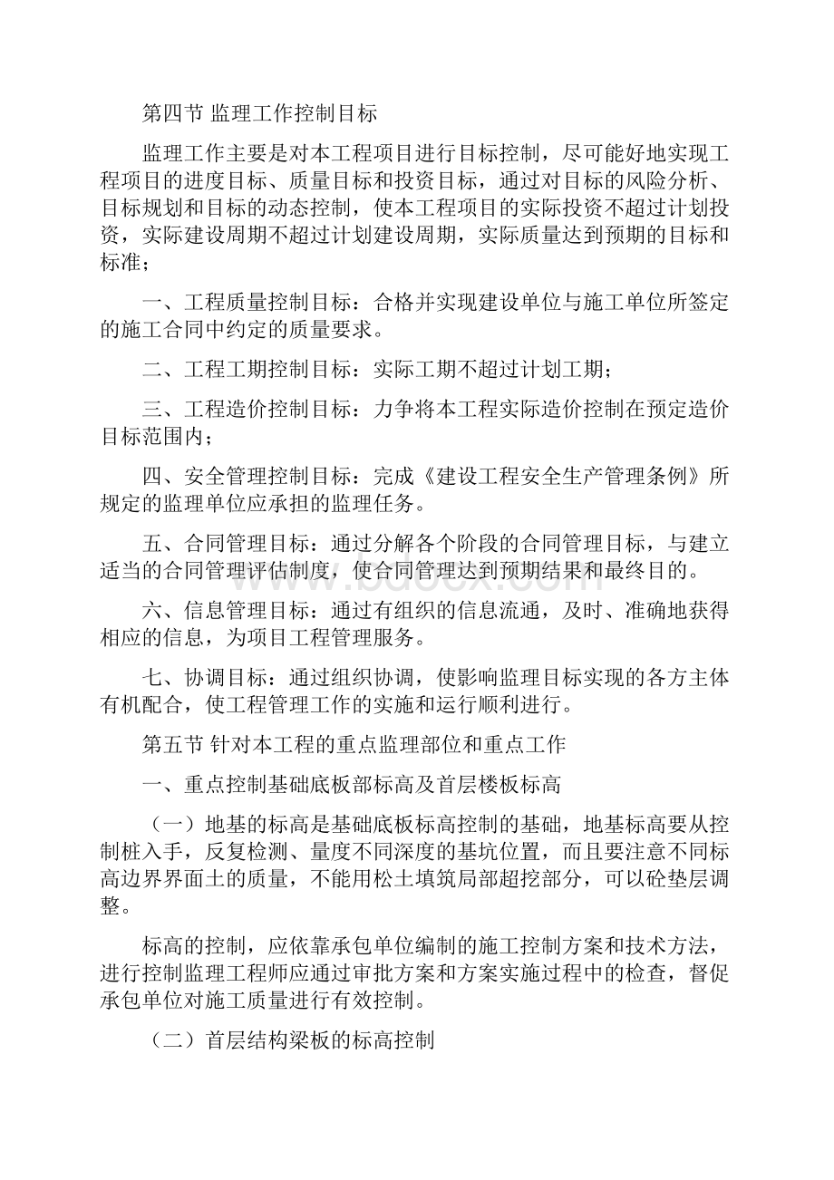 前江工业园区金融商务中心工程监理大纲.docx_第3页