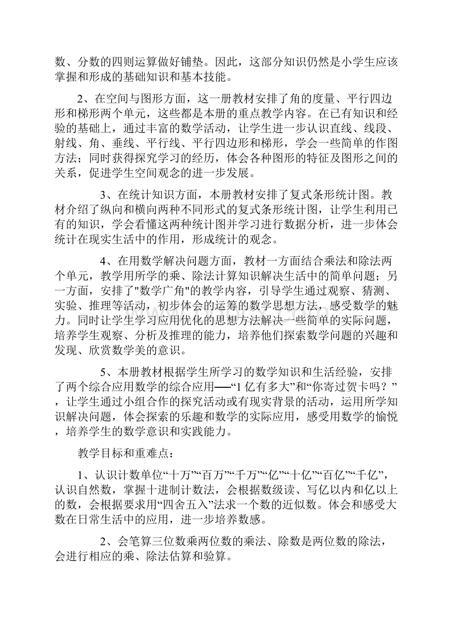 人教版新课标小学数学四年级上册全册教案图文.docx_第2页