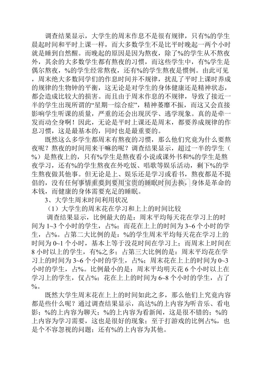 大学生周末学习计划.docx_第2页