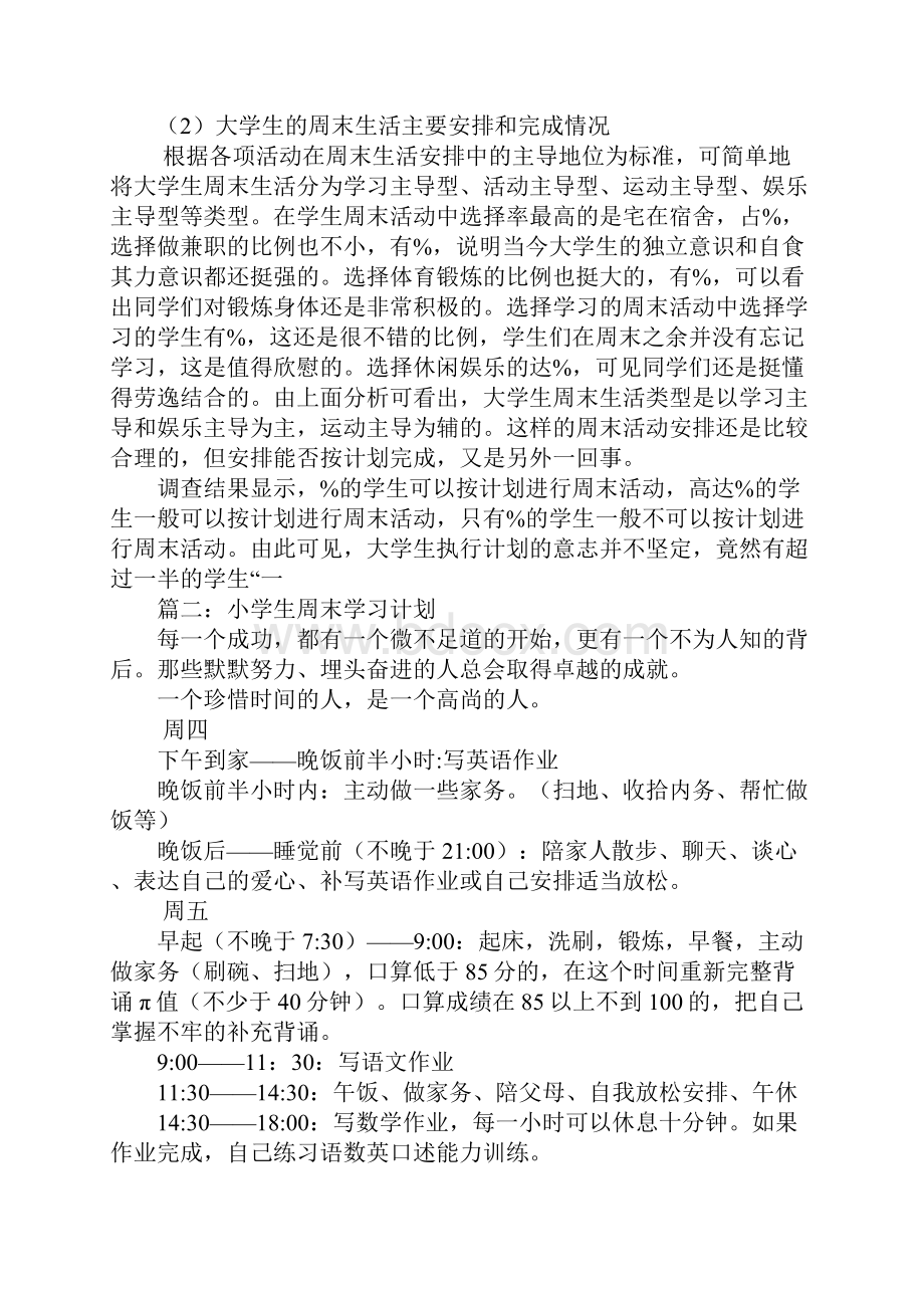 大学生周末学习计划.docx_第3页