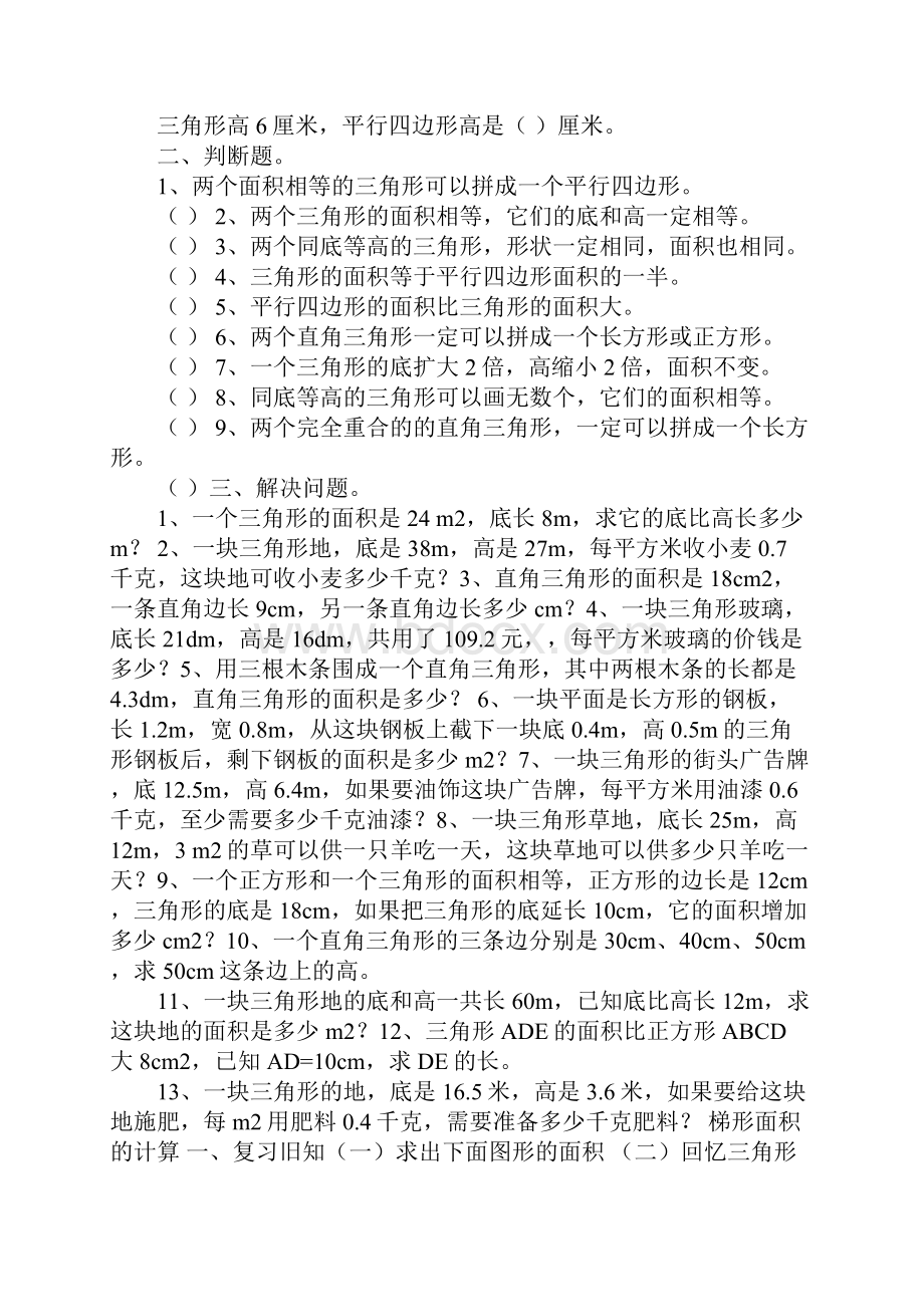 梯形面积练习题.docx_第2页