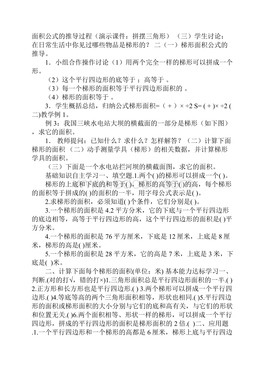 梯形面积练习题.docx_第3页