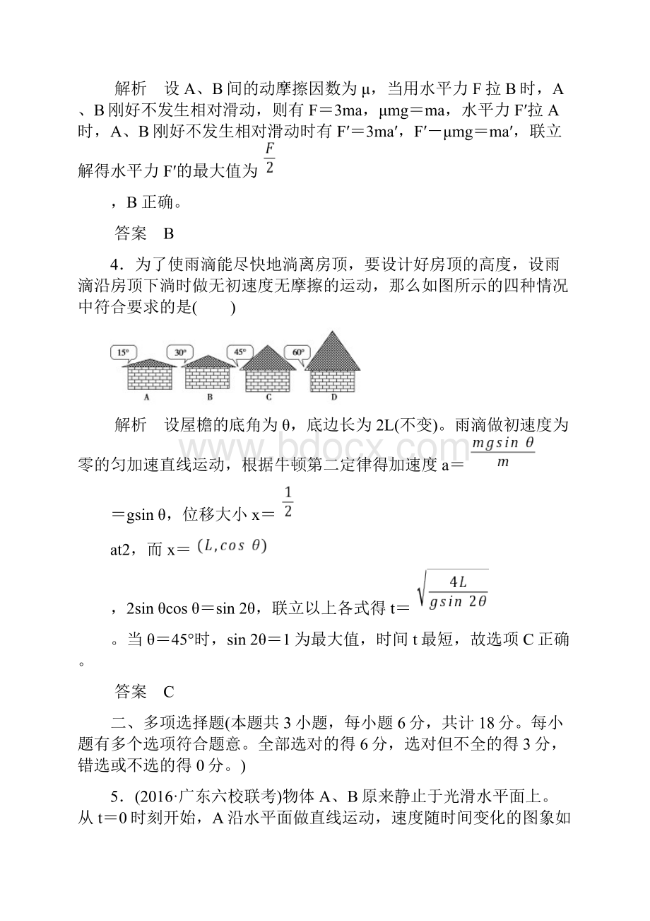 届高考物理第一轮复习检测题3.docx_第3页