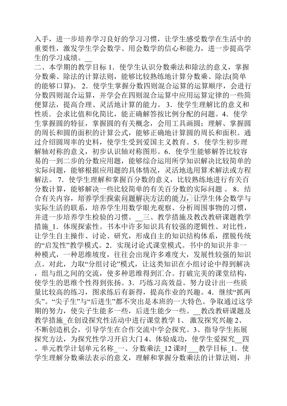 六3班数学计划第一学期.docx_第2页