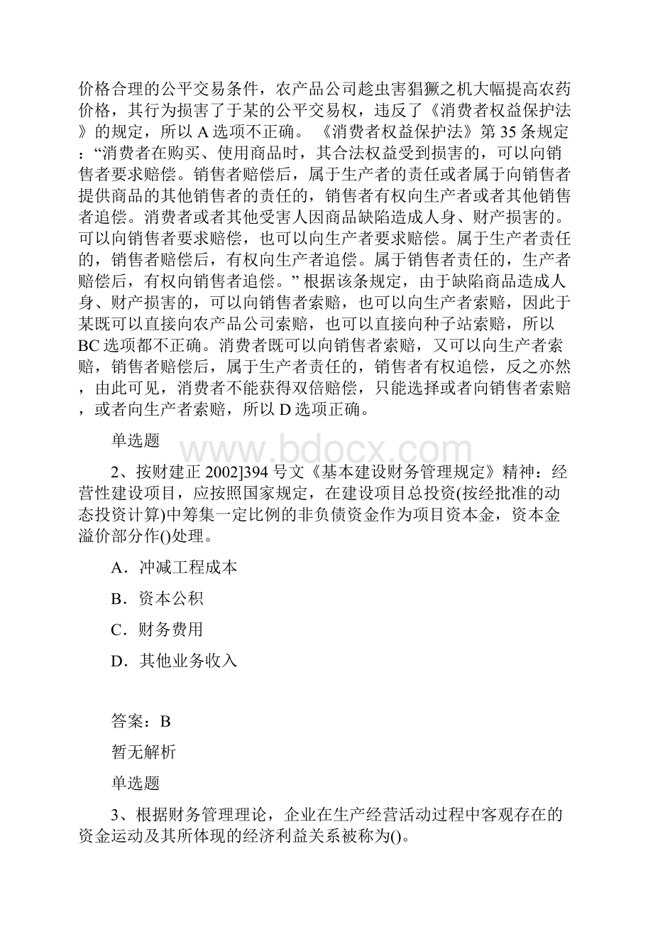 最新企业管理知识同步测试题与答案二.docx_第2页