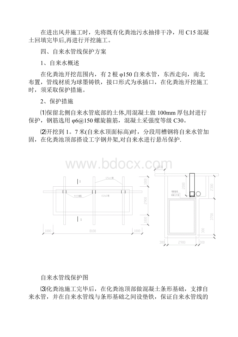 化粪池施工方案.docx_第3页