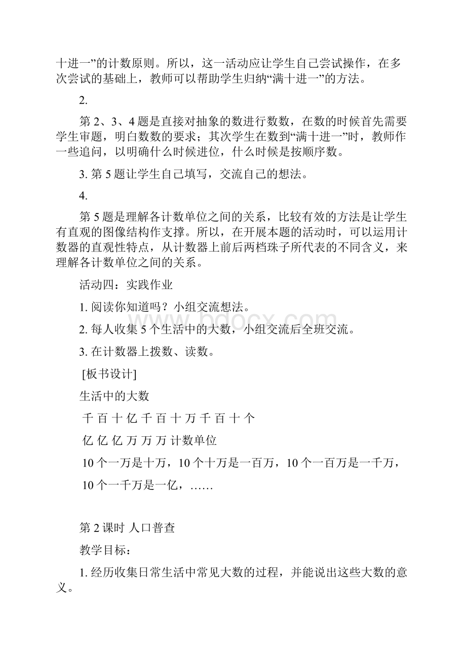 北师大版小学四年级上册数学教案 共.docx_第3页