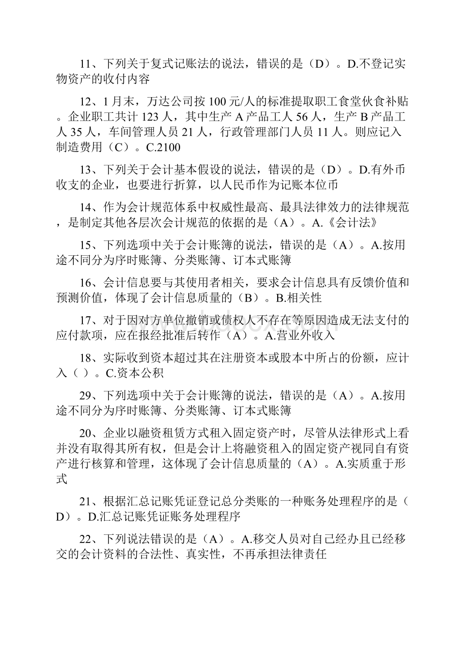 基础会计继续教育100分教案资料.docx_第2页