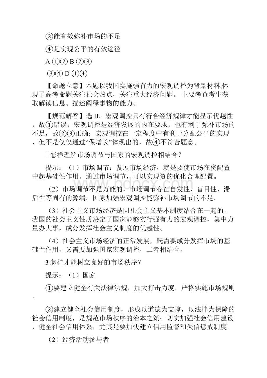 高三政治国内市场与国外市场复习教案.docx_第2页