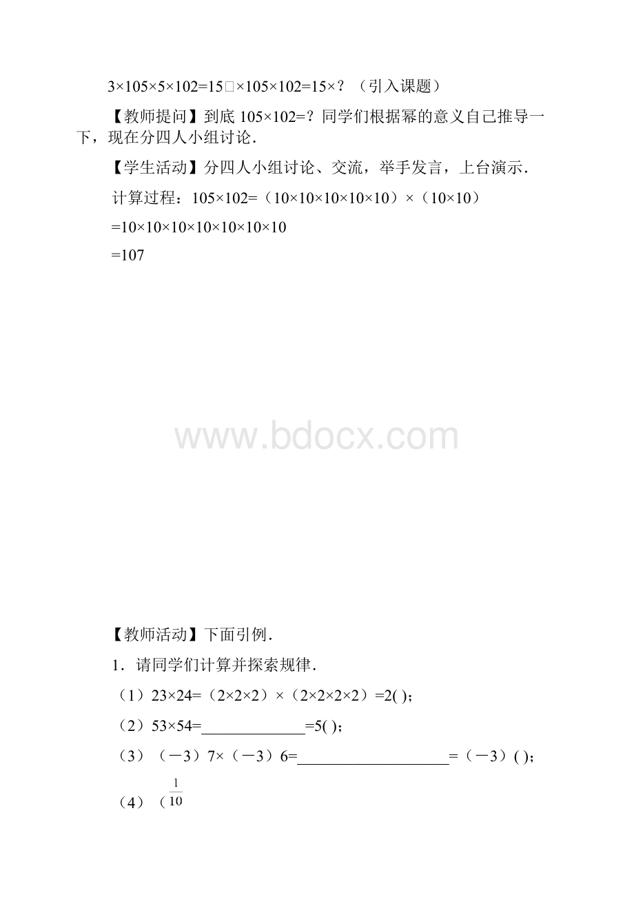 第十五章整式的乘除与因式分解教案.docx_第3页