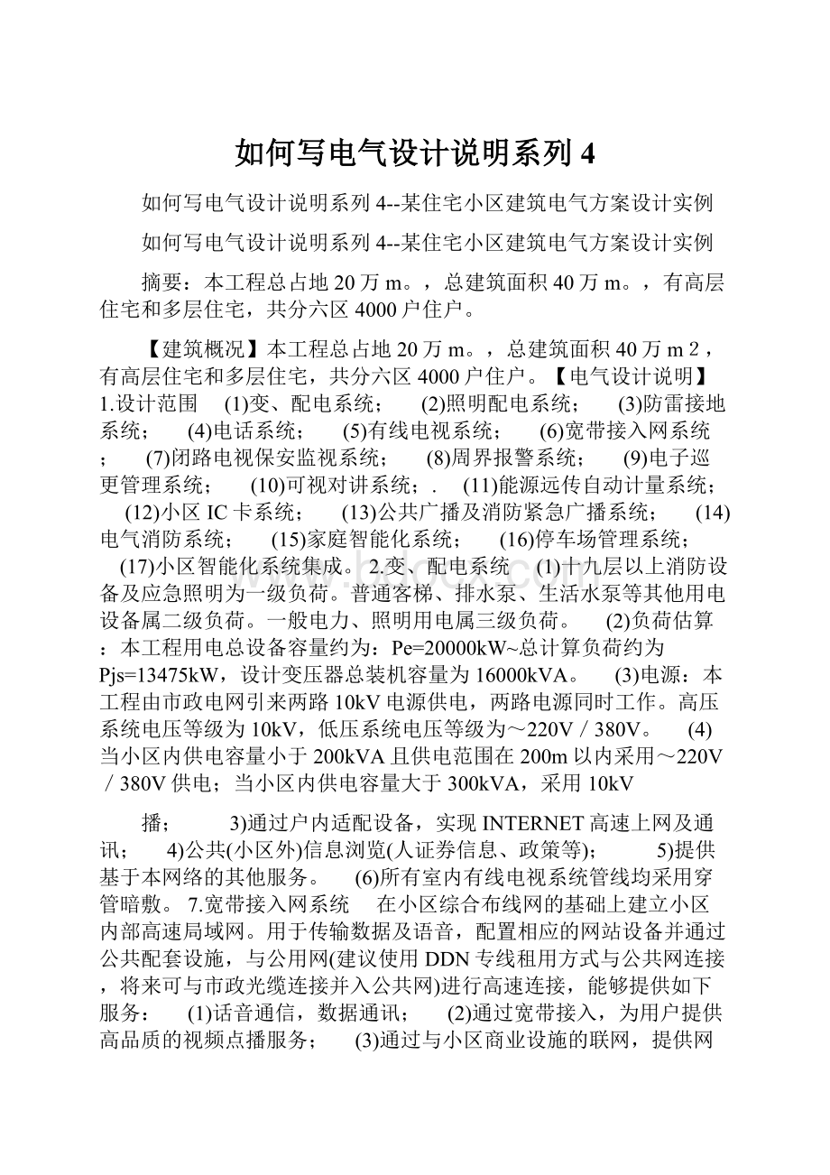 如何写电气设计说明系列4.docx