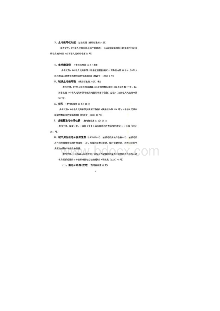 二类费用文件摘录.docx_第3页