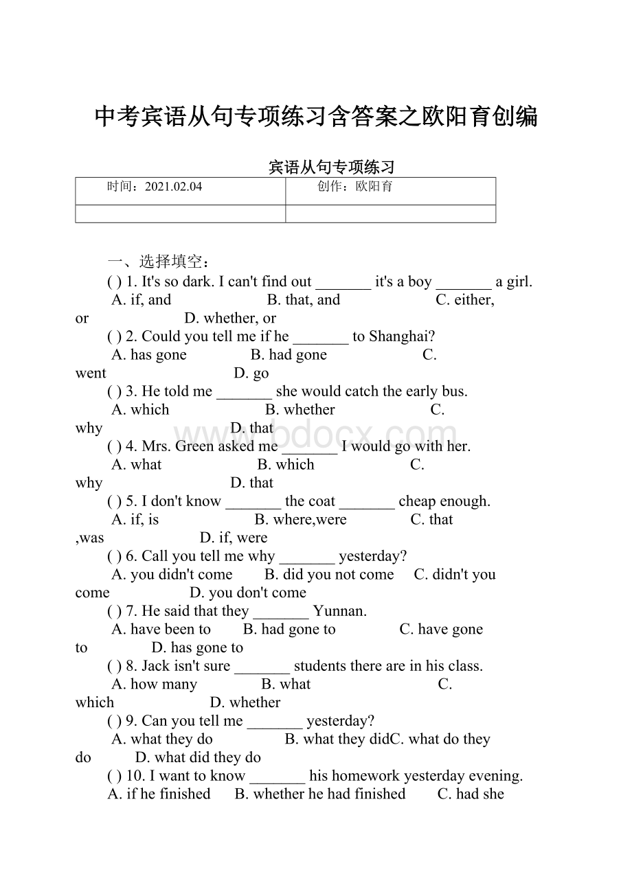 中考宾语从句专项练习含答案之欧阳育创编.docx