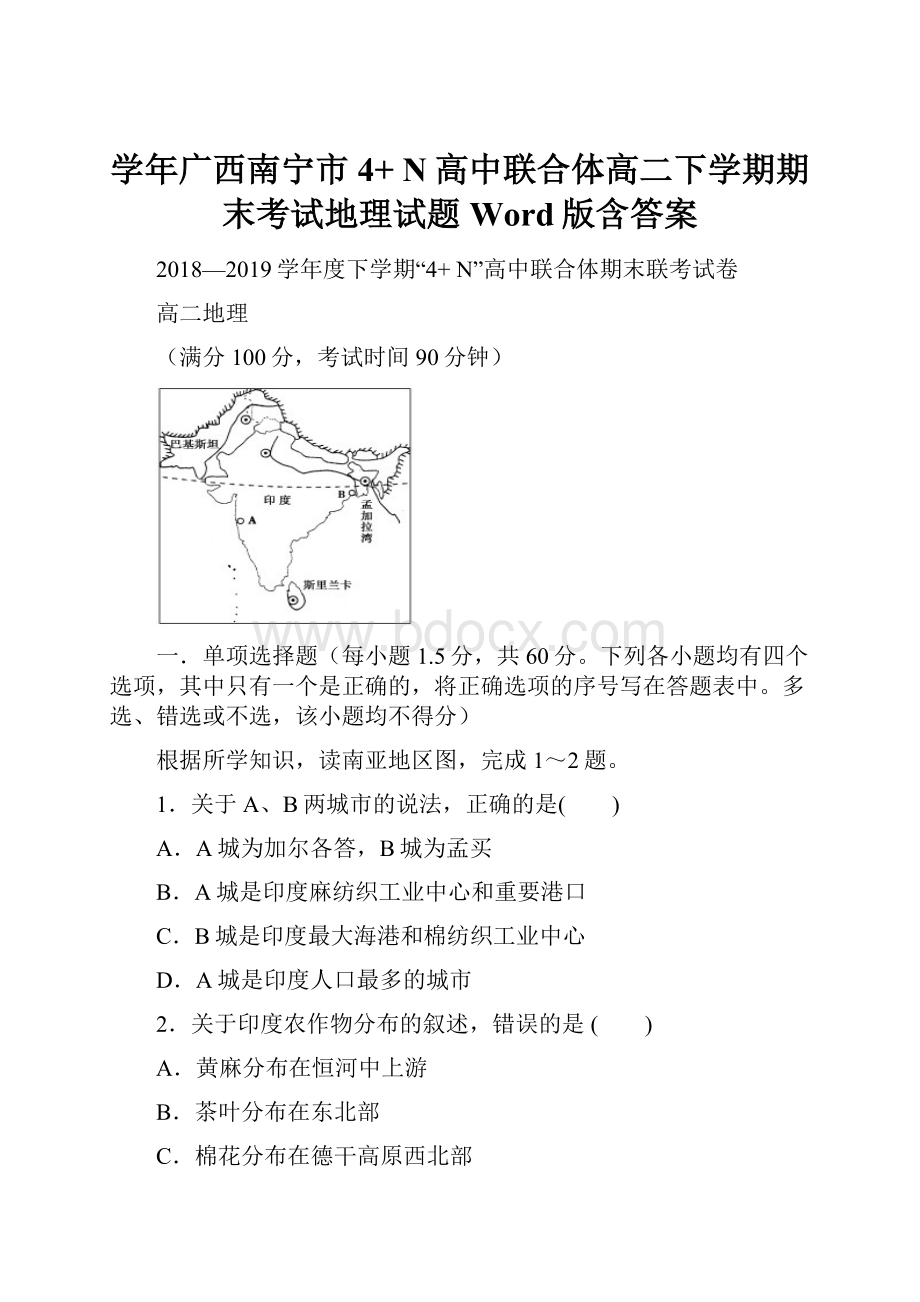 学年广西南宁市4+ N高中联合体高二下学期期末考试地理试题Word版含答案.docx