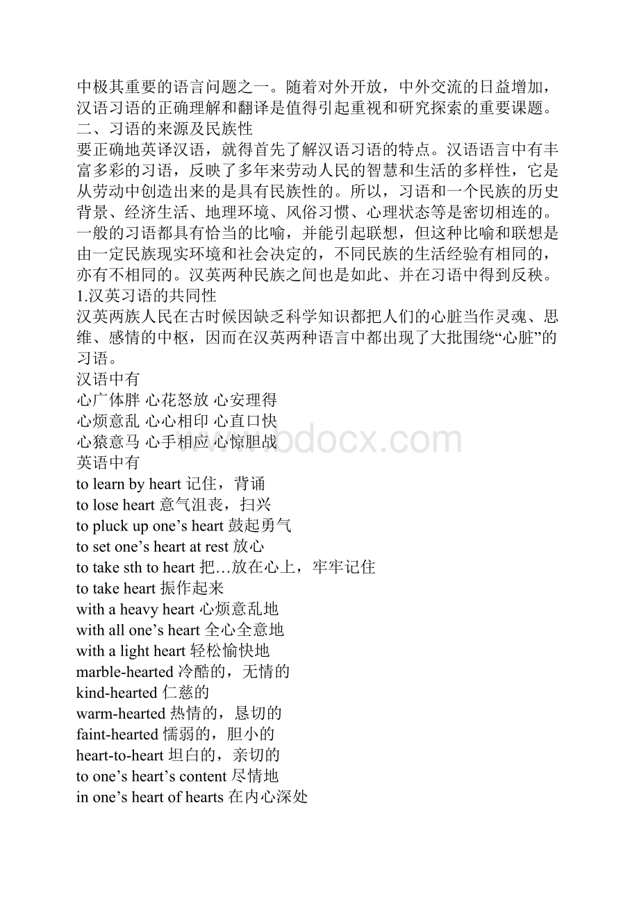 汉语习语分析及英译方法探索.docx_第2页