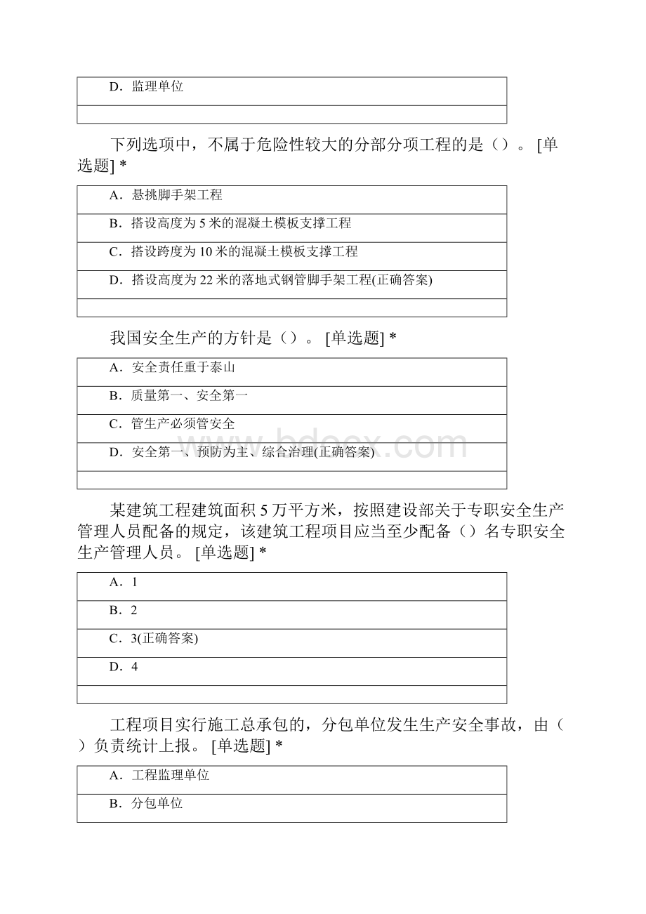 湖北工建安全生产月建筑施工安全知识竞赛.docx_第2页