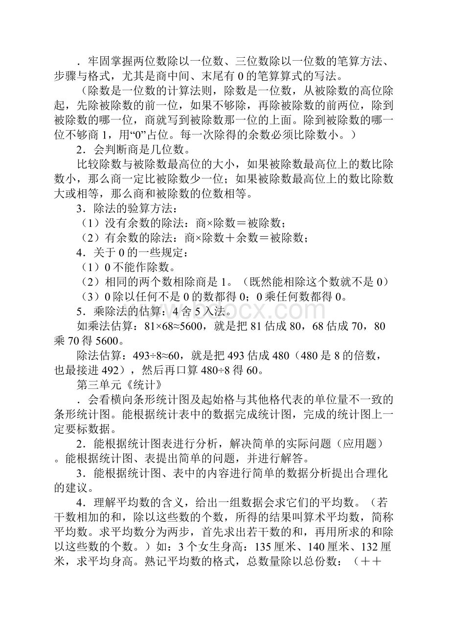 三年级数学下册知识学习总结要点归纳人教版.docx_第2页