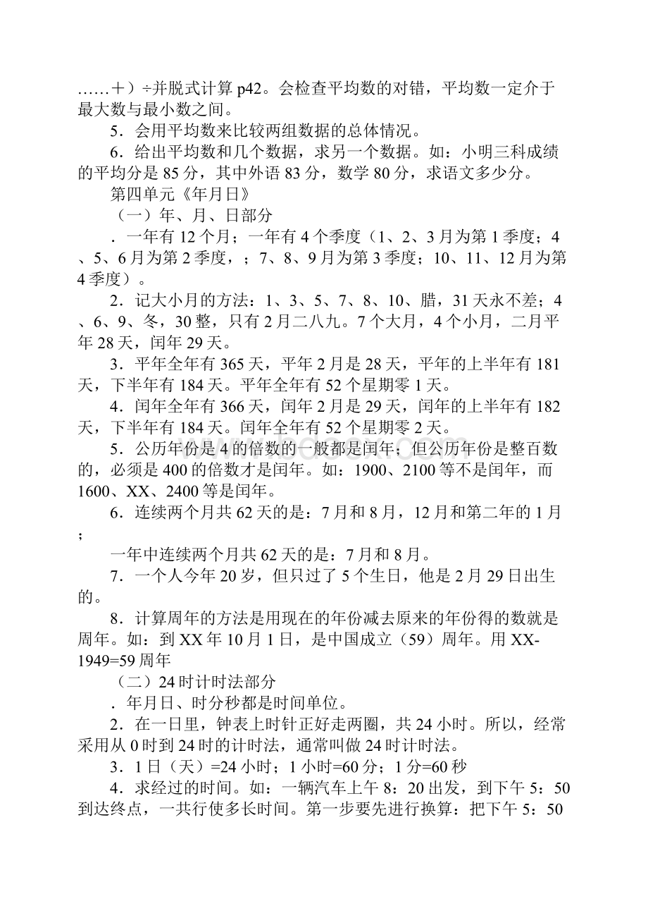 三年级数学下册知识学习总结要点归纳人教版.docx_第3页