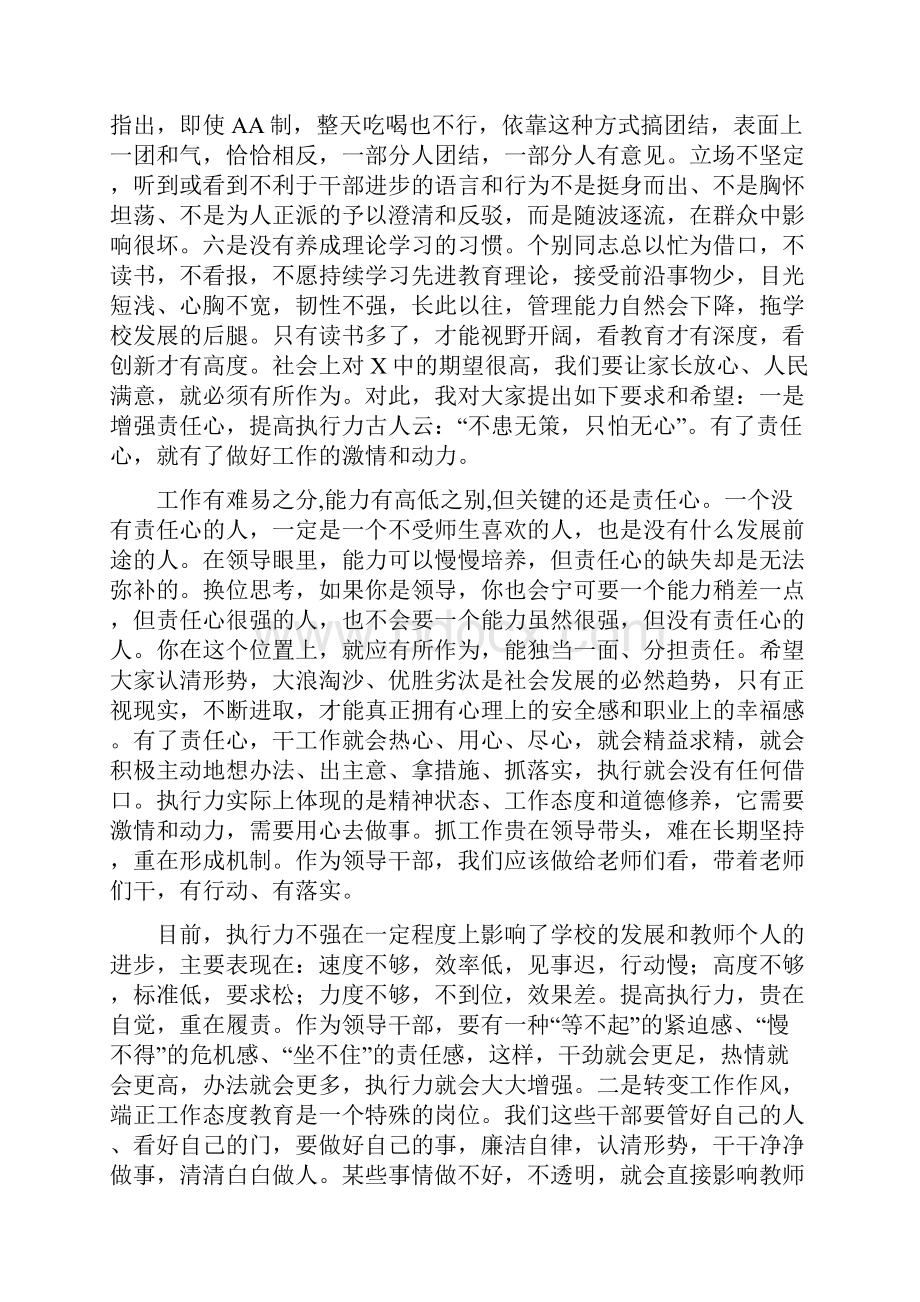 中学校长在中层以上干部会议上的讲话稿.docx_第2页