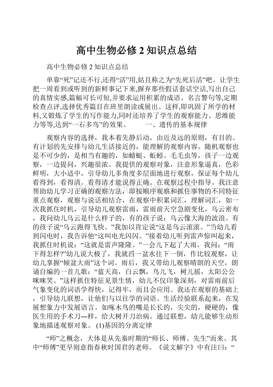 高中生物必修2知识点总结.docx