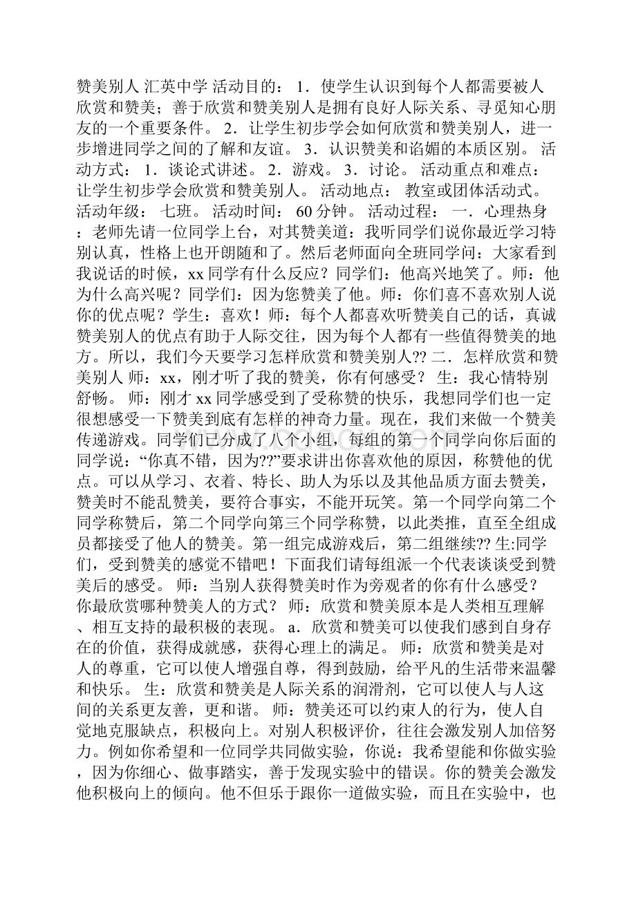 《请欣赏别人》读后感多篇.docx_第3页