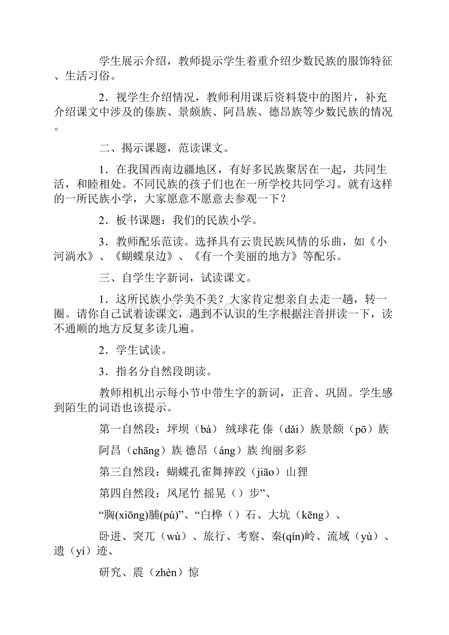 精品人教版新课标小学三年级上册语文全册教案带三维目标.docx_第2页