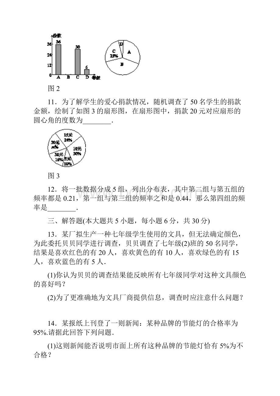 七年级数学人教版下册单元测试题第十章 数据的收集整理与描述.docx_第3页