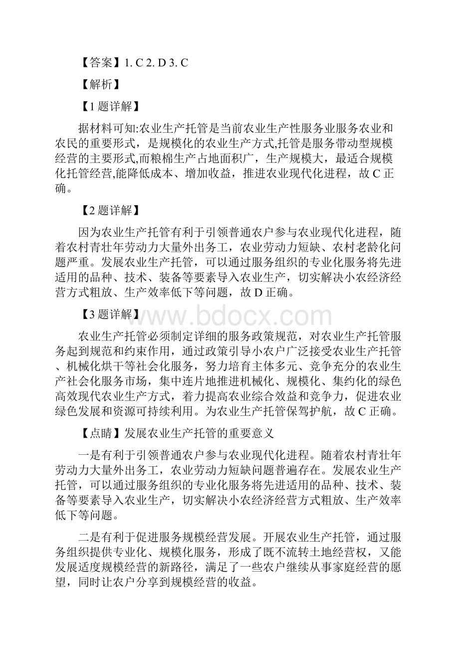 山西省学年高三适应性调研考试文综地理试题解析版.docx_第2页