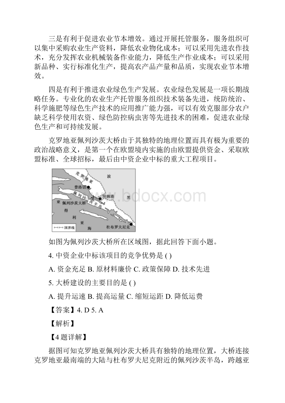 山西省学年高三适应性调研考试文综地理试题解析版.docx_第3页