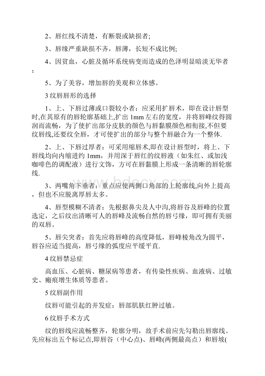 精品纹绣纹唇漂唇.docx_第2页