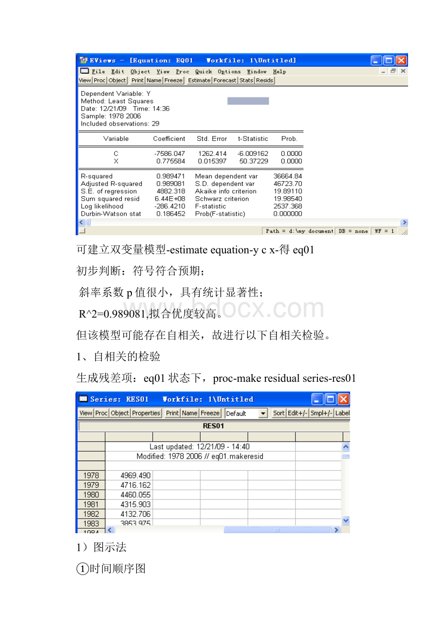 单方程线性回归模型中自相关实验报告精品.docx_第3页