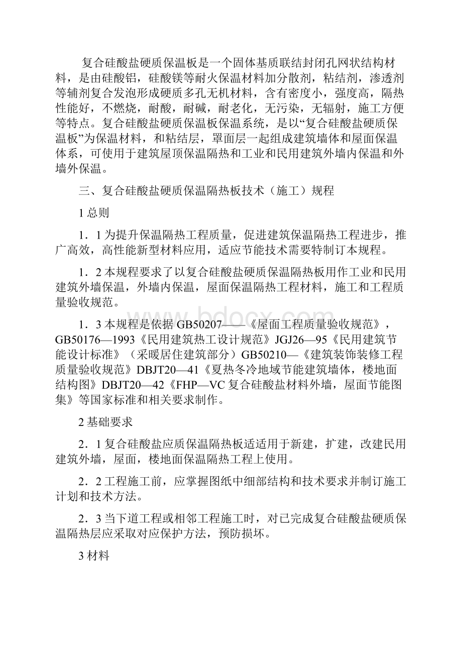 硅酸盐板综合项目施工专项方案新.docx_第2页